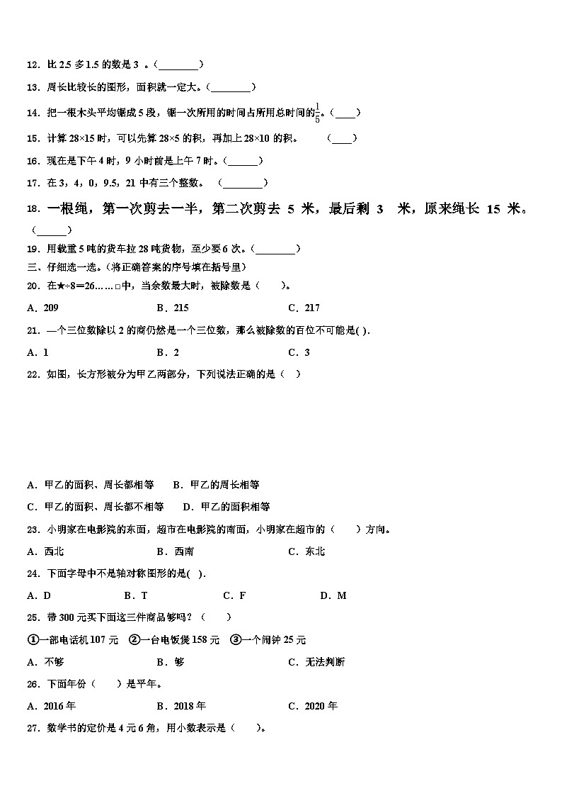 2023届四川省广元市旺苍县三下数学期末含解析第2页