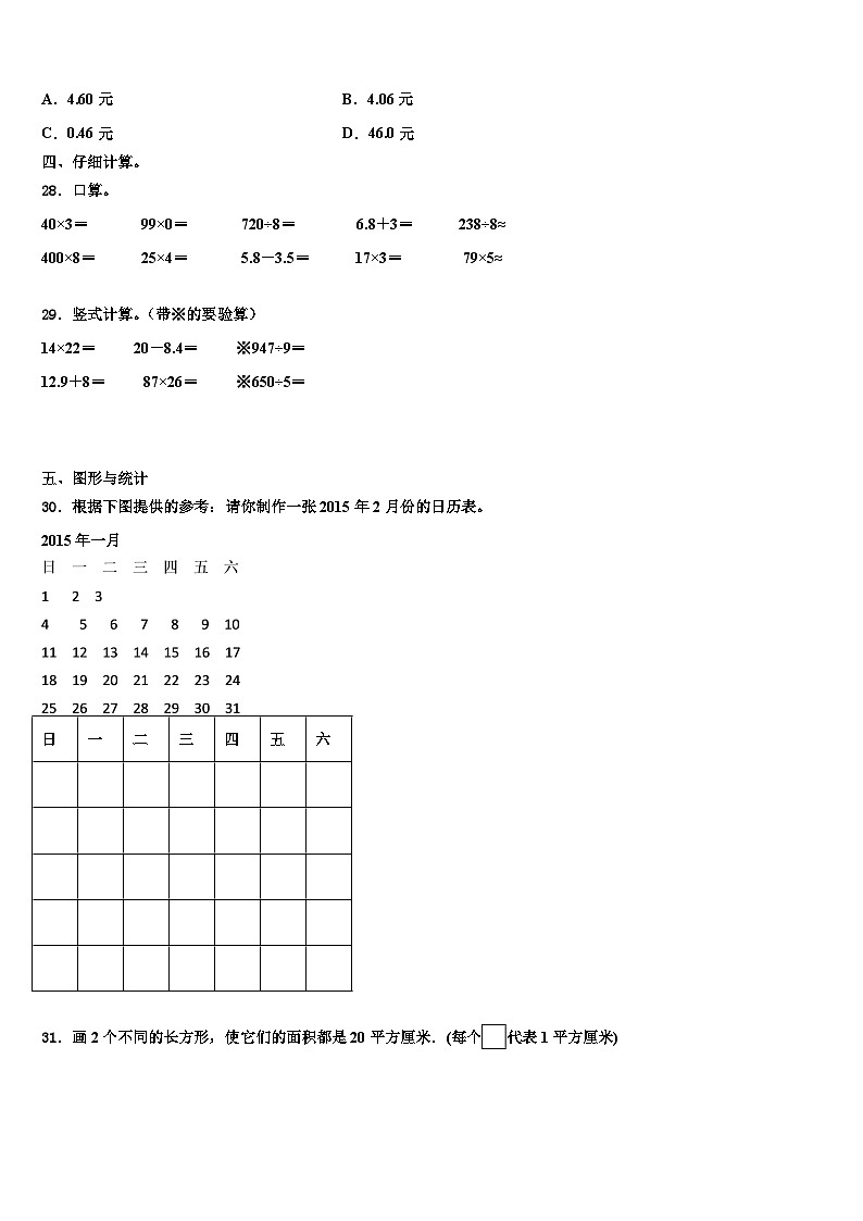2023届四川省广元市旺苍县三下数学期末含解析第3页