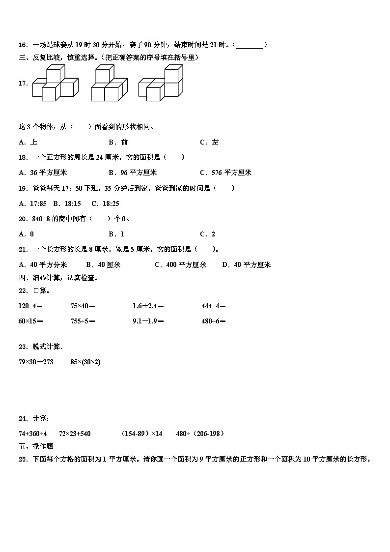 2023届四川省广元市元坝区数学三下期末调研模拟试题含解析第2页