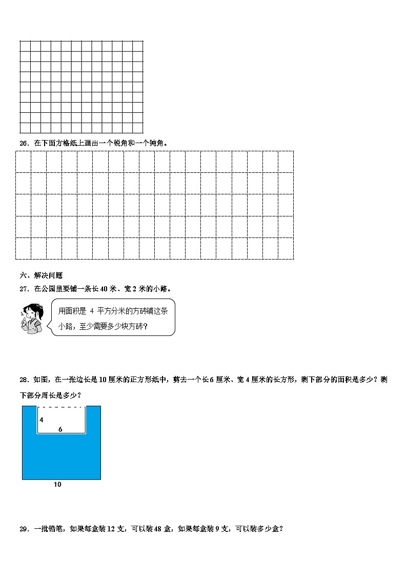 2023届四川省广元市元坝区数学三下期末调研模拟试题含解析第3页