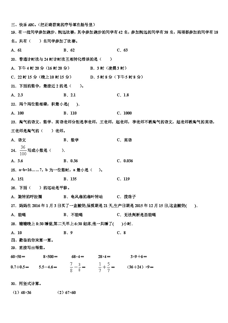 2023届四川省泸州市纳溪区数学三下期末达标检测模拟试题含解析02