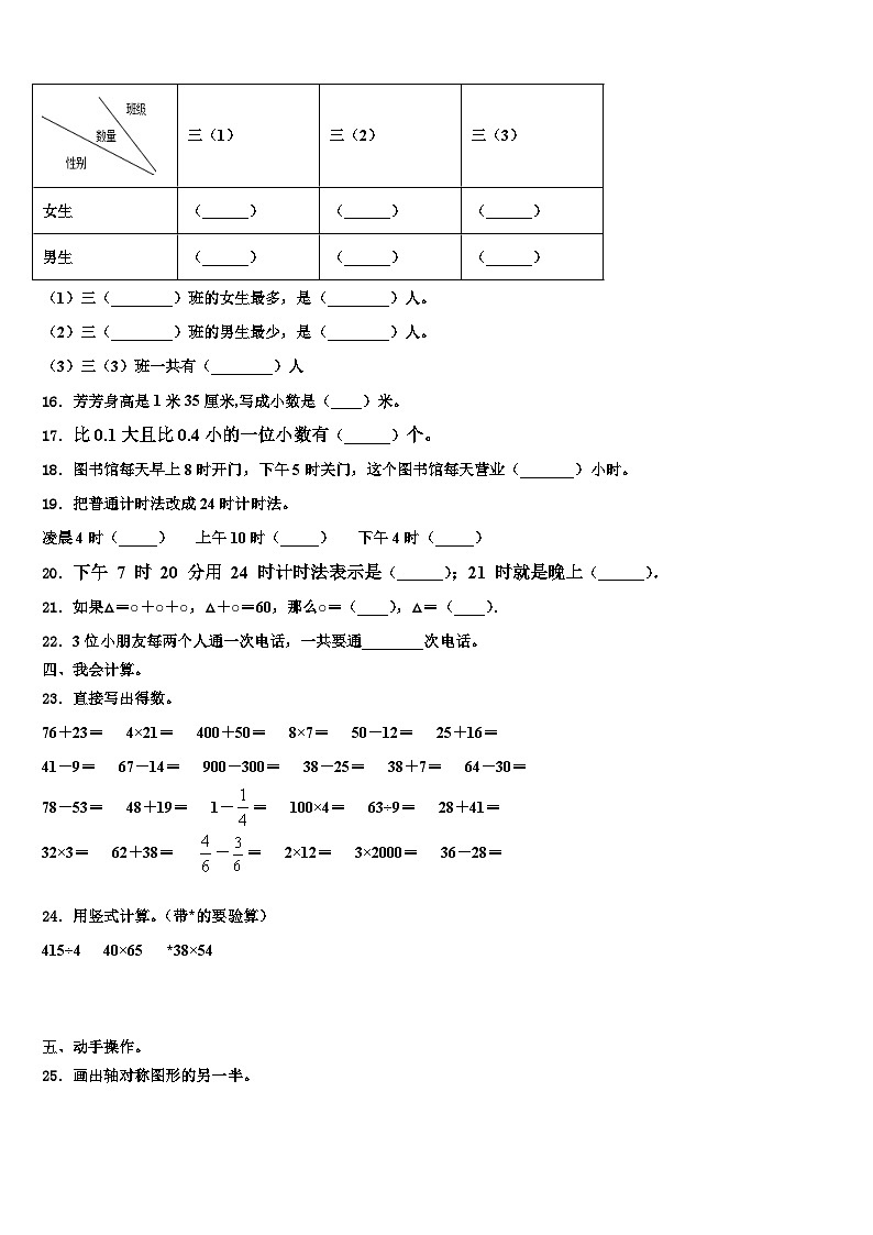 2023届四川省绵阳市绵阳中学英才学校数学三下期末检测模拟试题含解析02
