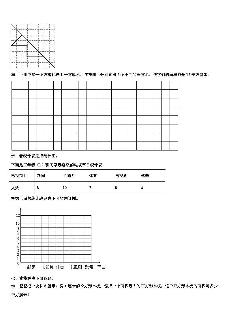 2023届四川省绵阳市绵阳中学英才学校数学三下期末检测模拟试题含解析03