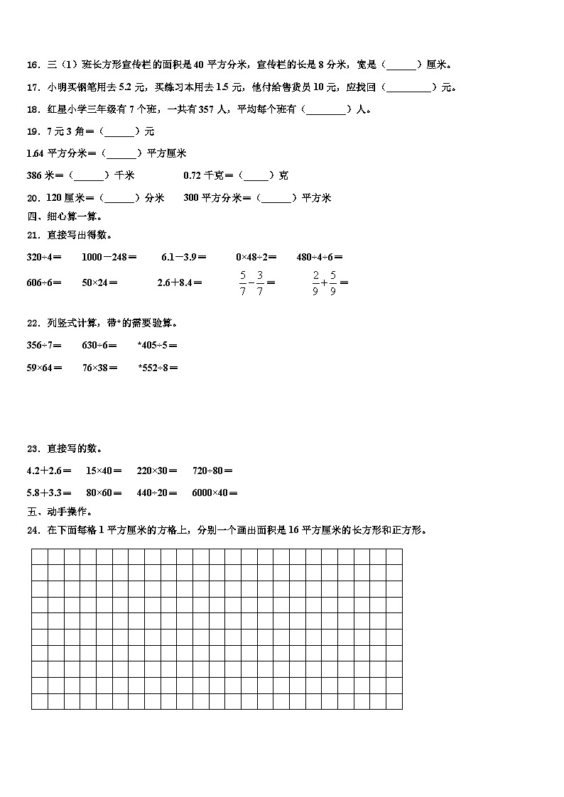 2023届四川省绵阳市涪城区三年级数学第二学期期末学业质量监测模拟试题含解析02