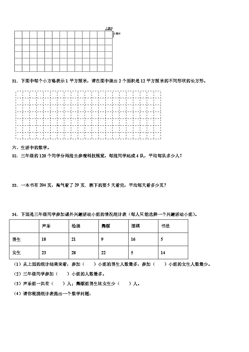 2023届四川省攀枝花市西区三下数学期末检测试题含解析第3页