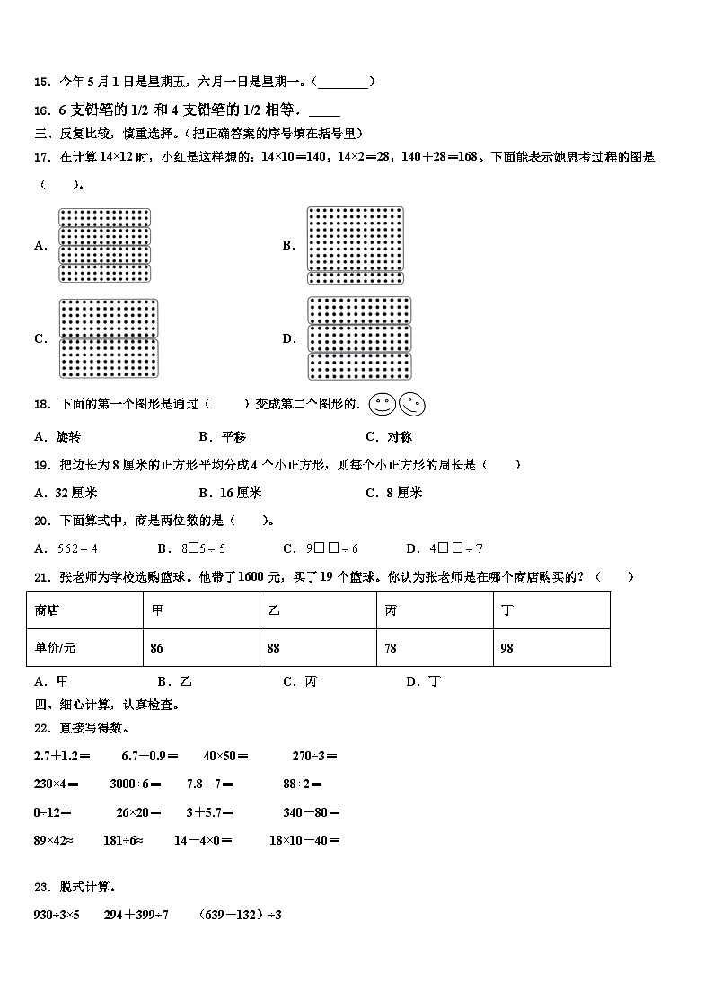 2023届四川省雅安市三年级数学第二学期期末复习检测模拟试题含解析第2页