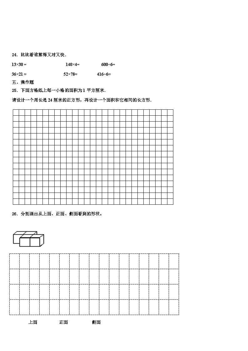 2023届四川省雅安市三年级数学第二学期期末复习检测模拟试题含解析第3页