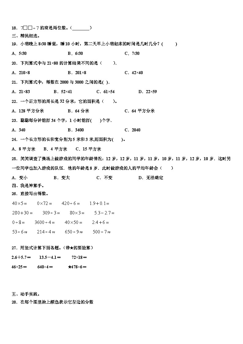 2023届四平市梨树县三下数学期末教学质量检测试题含解析第2页