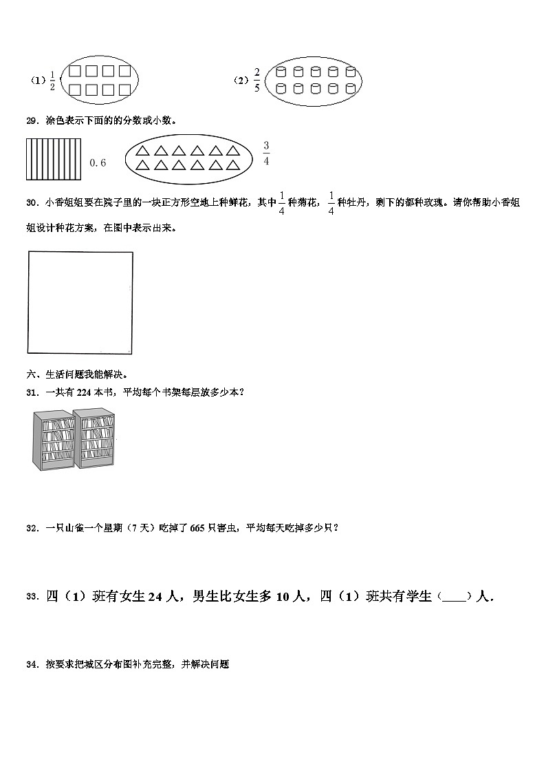 2023届四平市梨树县三下数学期末教学质量检测试题含解析第3页