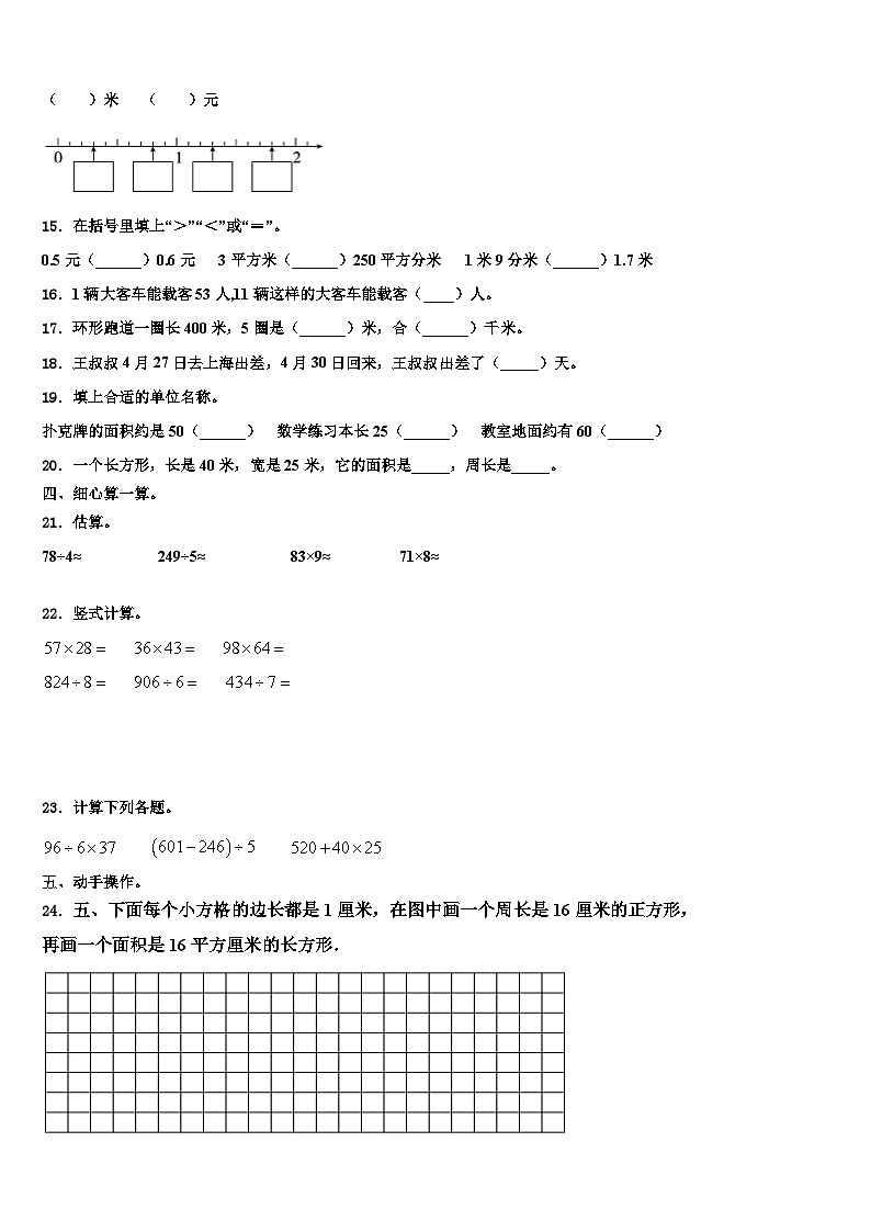 2023届塔河县三年级数学第二学期期末监测模拟试题含解析第2页