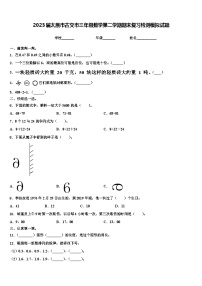 2023届太原市古交市三年级数学第二学期期末复习检测模拟试题含解析