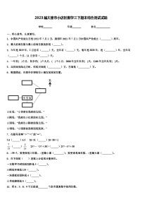 2023届太原市小店区数学三下期末综合测试试题含解析