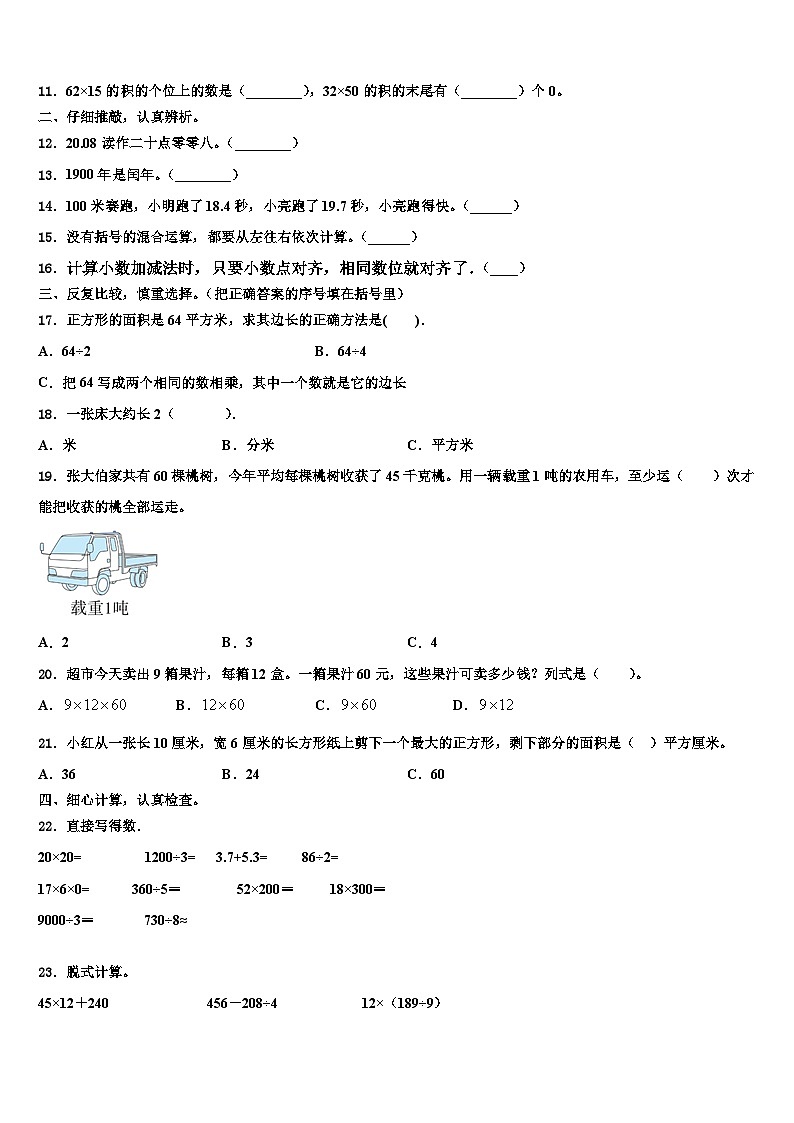 2023届太原市小店区数学三下期末综合测试试题含解析02