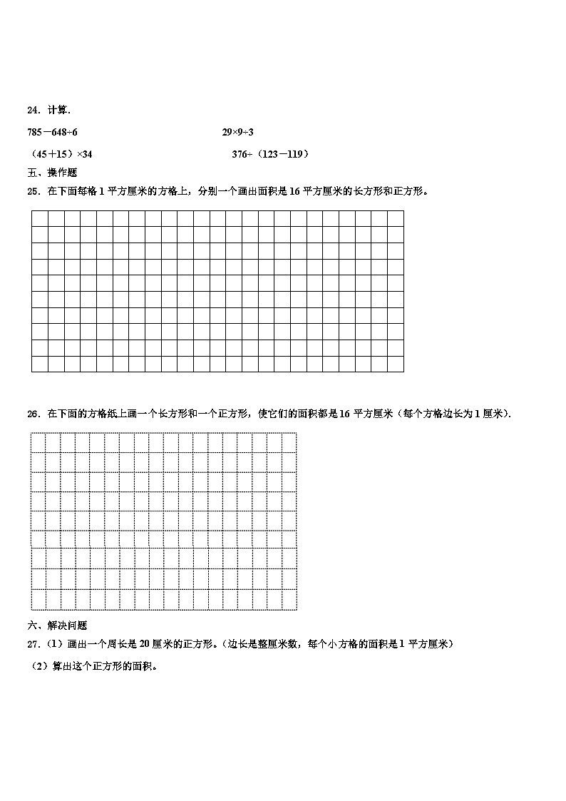 2023届太原市小店区数学三下期末综合测试试题含解析03