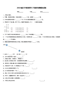 2023届太子河区数学三下期末经典模拟试题含解析