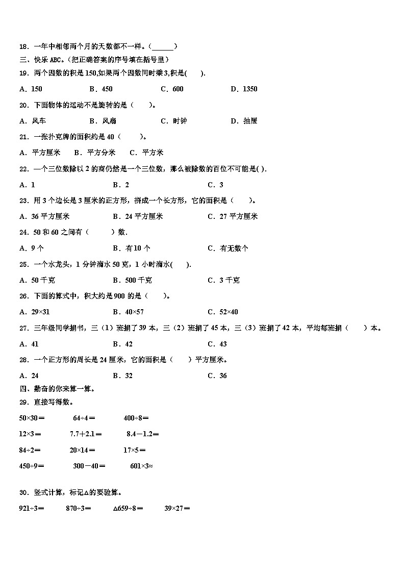 2023届太子河区数学三下期末经典模拟试题含解析第2页