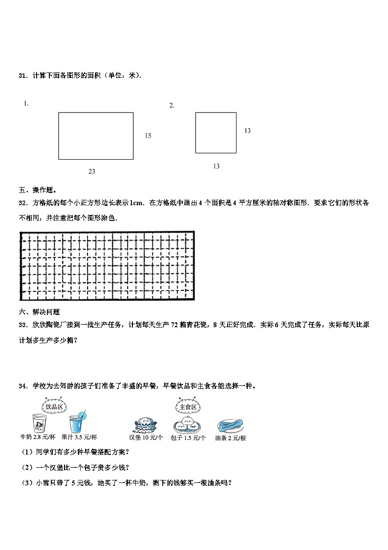 2023届太子河区数学三下期末经典模拟试题含解析第3页