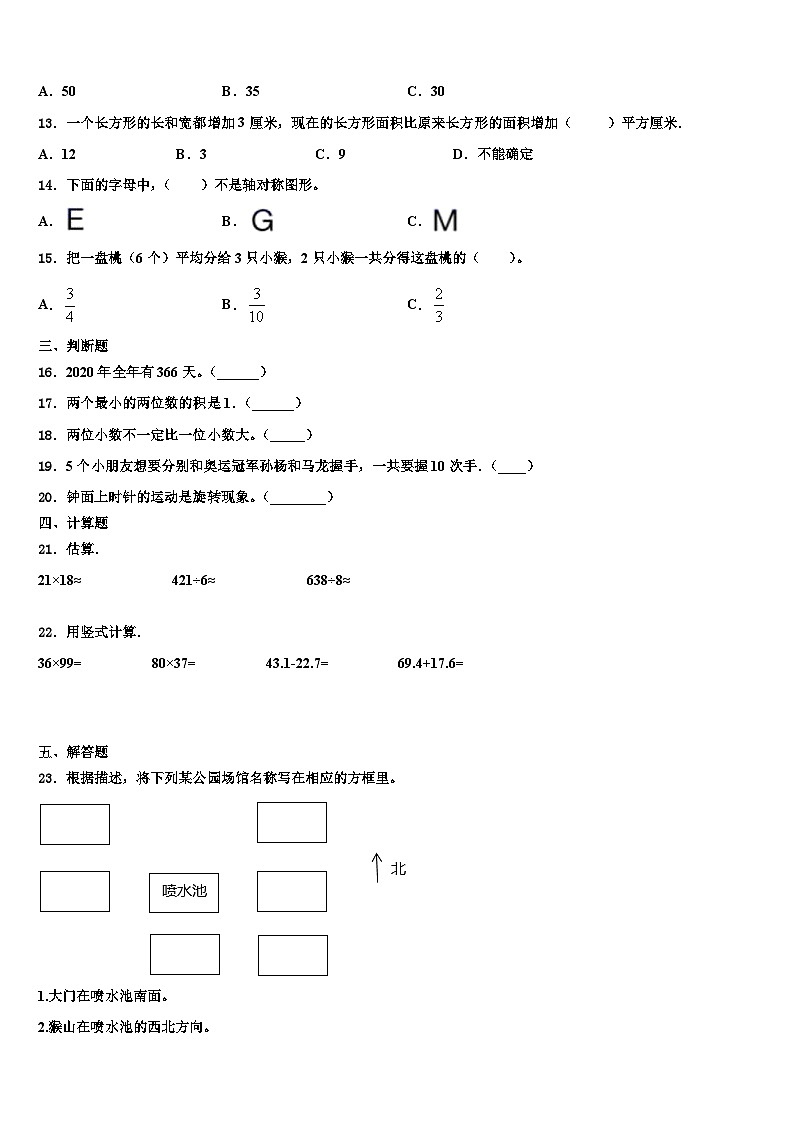 2023届天等县三年级数学第二学期期末达标检测模拟试题含解析第2页