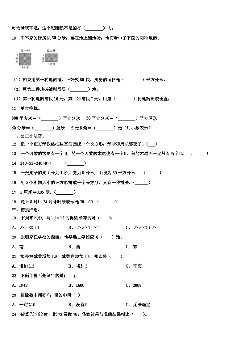 2023届天津市部分区小学三年级数学第二学期期末统考模拟试题含解析02