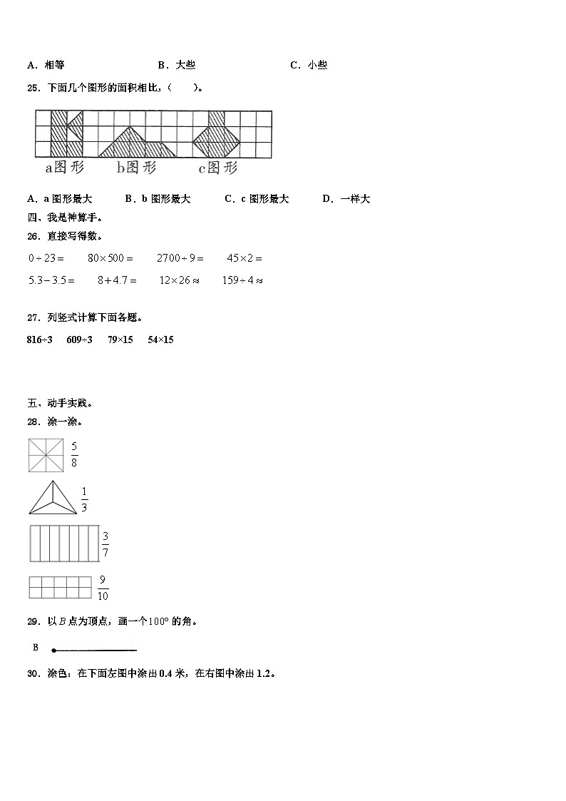 2023届天津市部分区小学三年级数学第二学期期末统考模拟试题含解析03