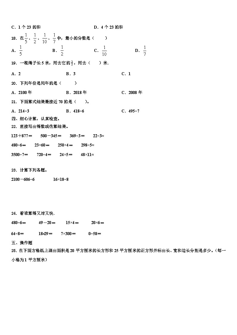 2023届天津市河东区三年级数学第二学期期末联考试题含解析第2页