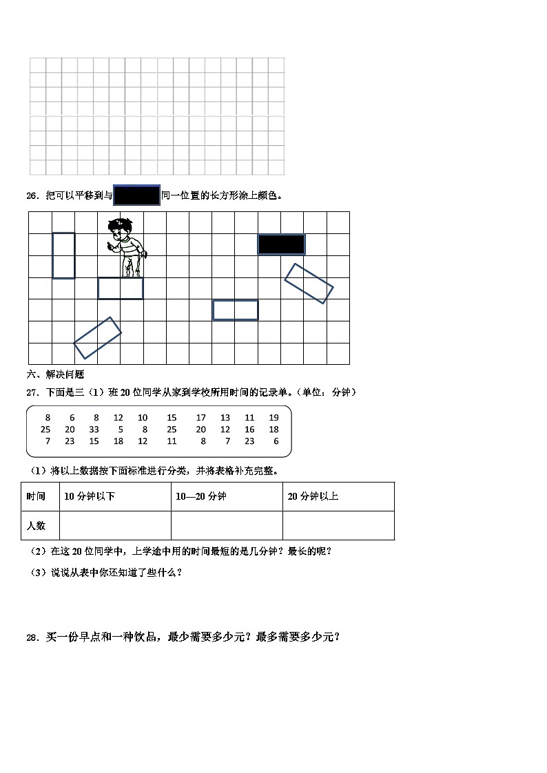 2023届天津市河东区三年级数学第二学期期末联考试题含解析第3页