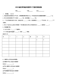 2023届天津市南开区数学三下期末预测试题含解析