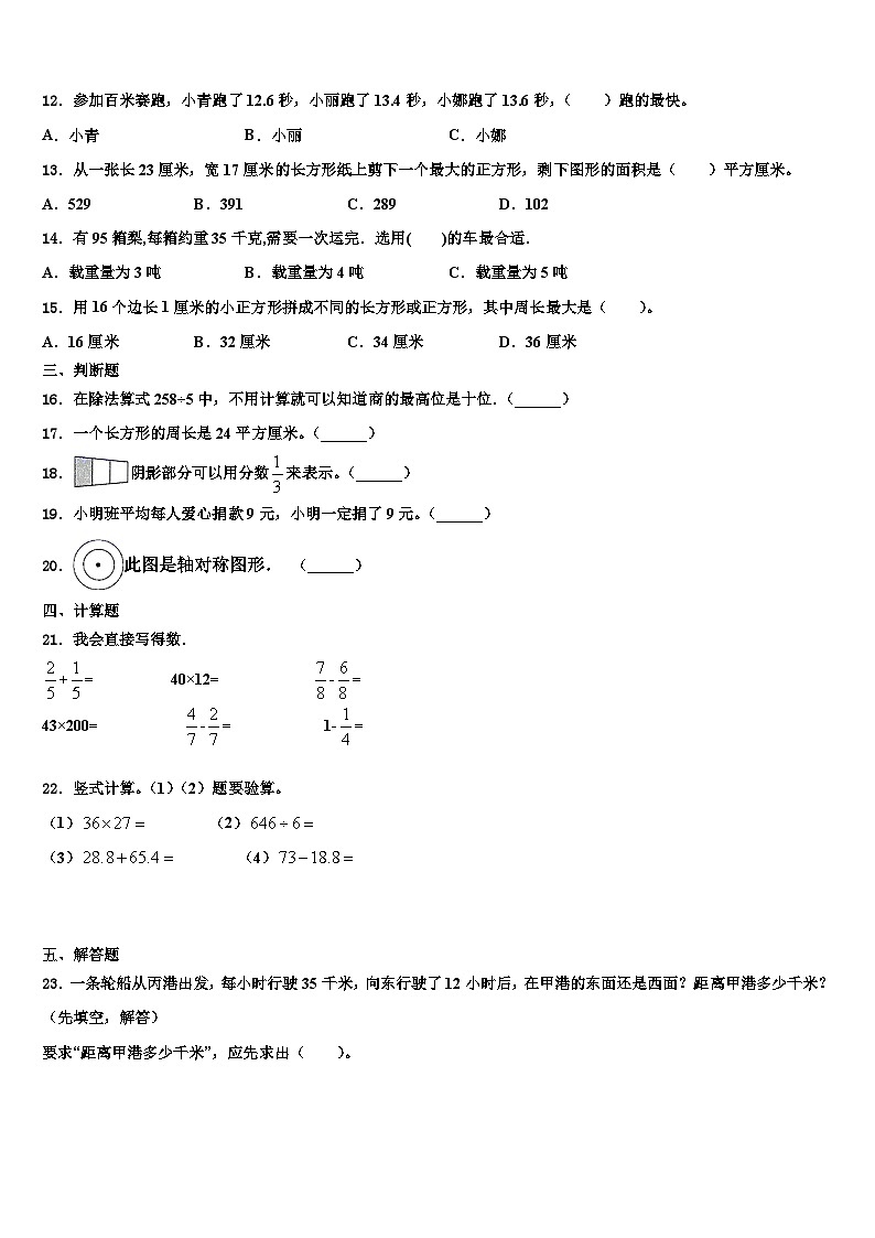 2023届天津市三下数学期末学业质量监测模拟试题含解析02