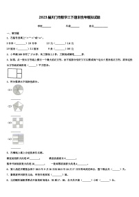 2023届天门市数学三下期末统考模拟试题含解析