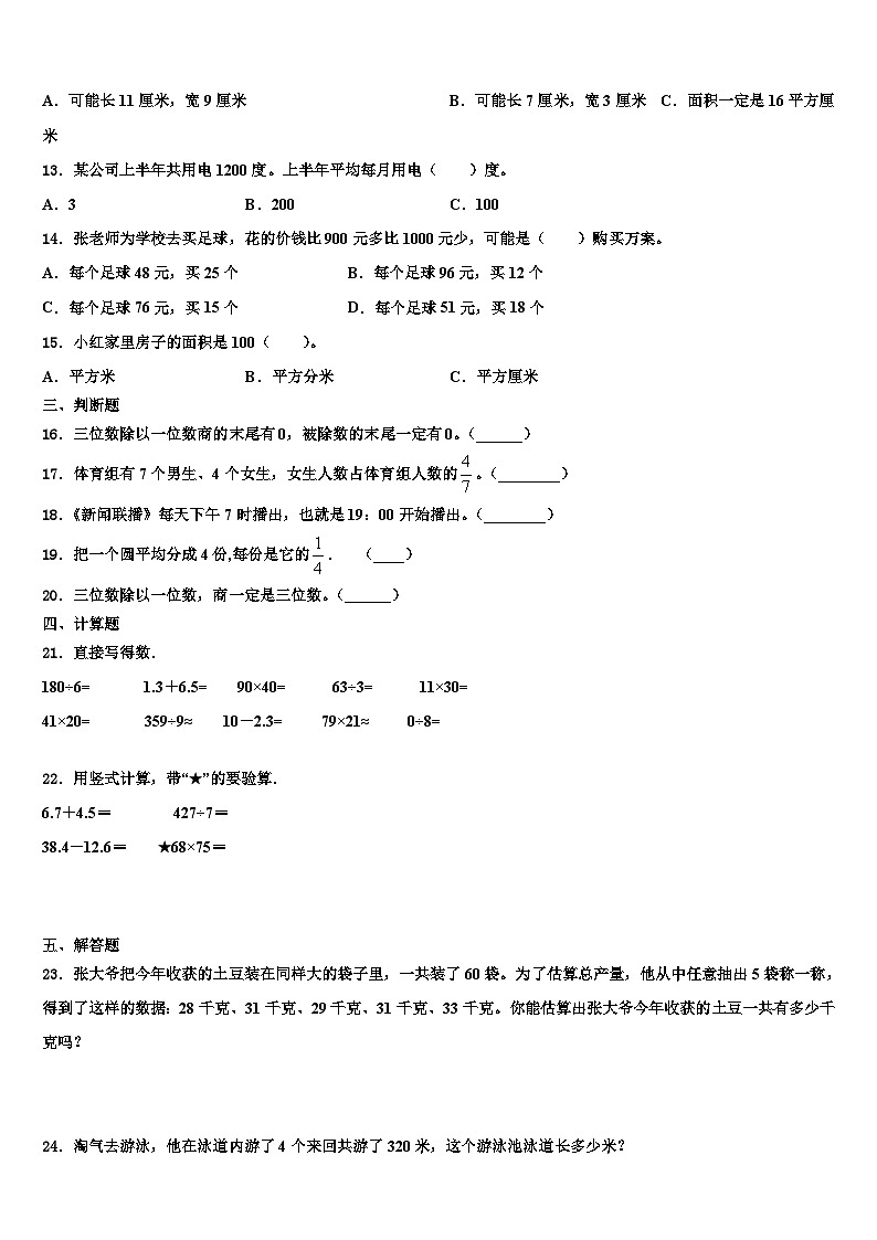 2023届天水市麦积区三年级数学第二学期期末教学质量检测试题含解析第2页