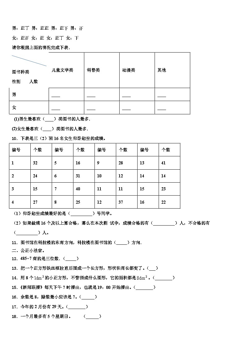2023届天水市甘谷县三下数学期末经典模拟试题含解析第2页
