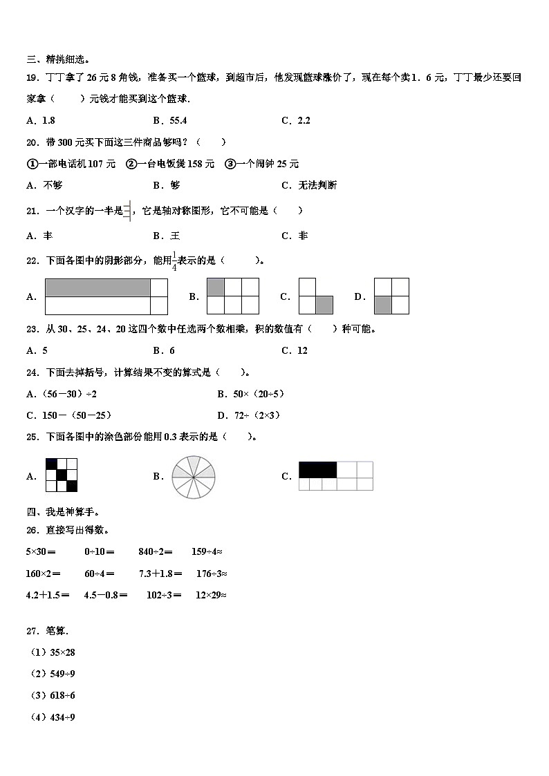 2023届天水市甘谷县三下数学期末经典模拟试题含解析第3页
