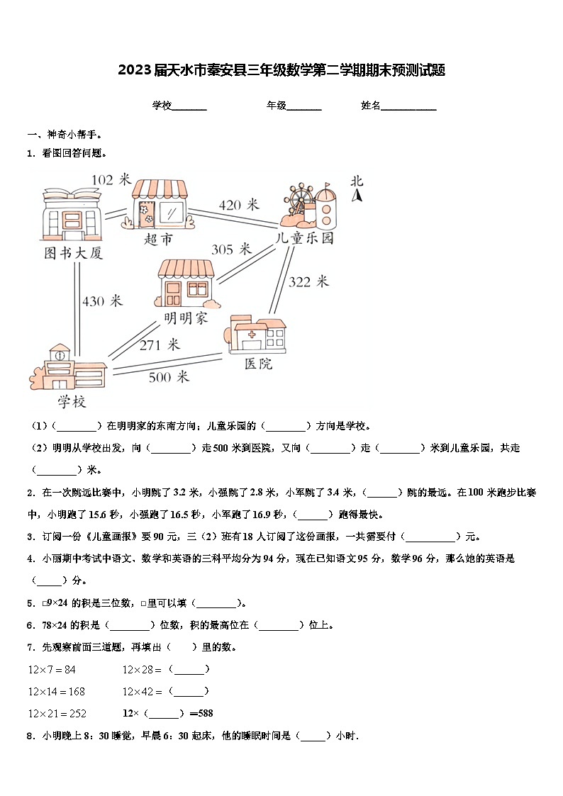2023届天水市秦安县三年级数学第二学期期末预测试题含解析01