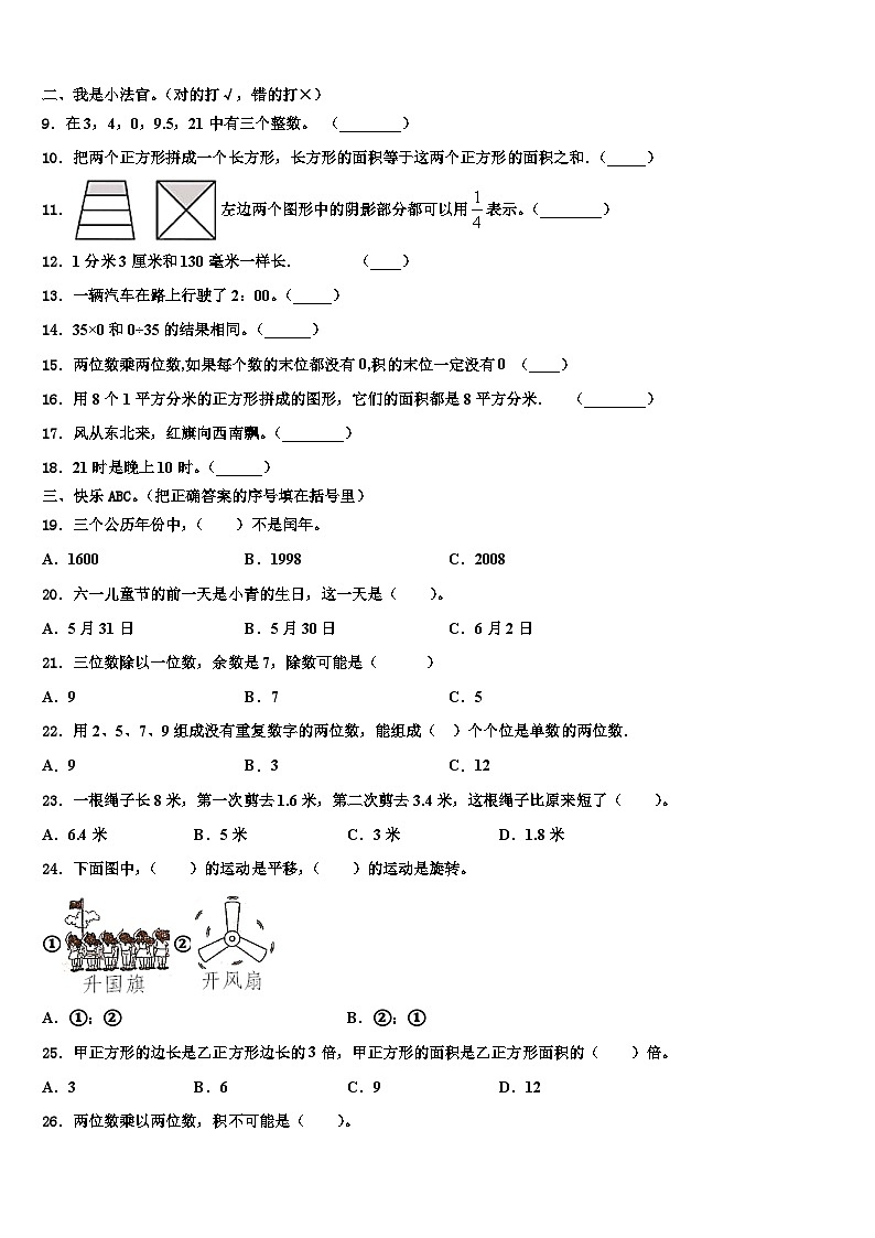2023届天水市秦安县三年级数学第二学期期末预测试题含解析02