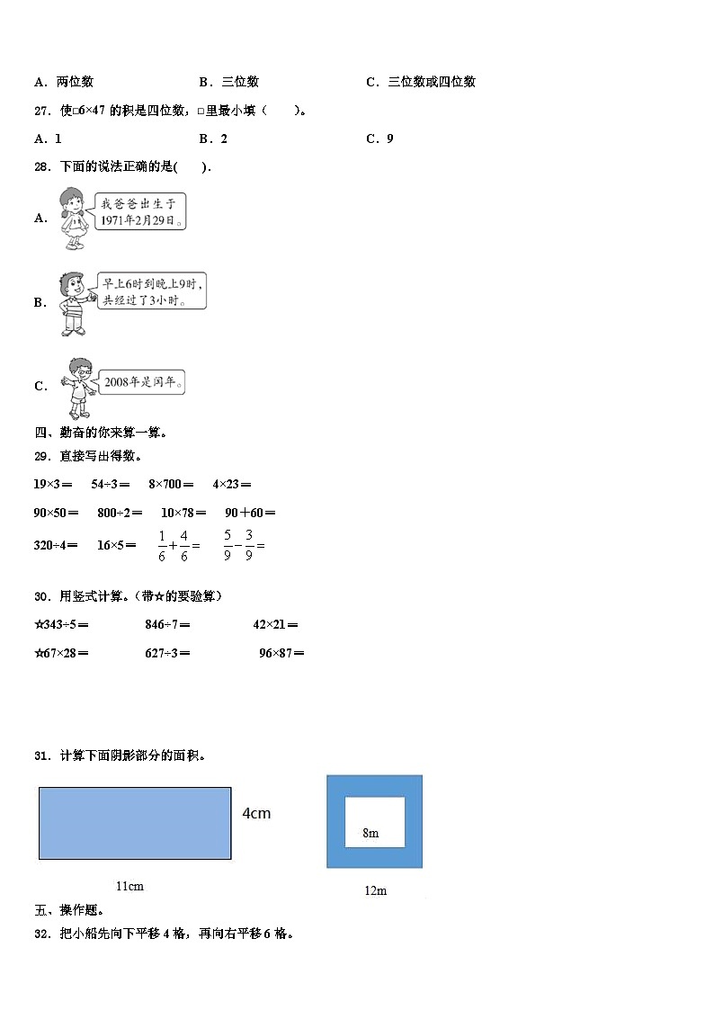 2023届天水市秦安县三年级数学第二学期期末预测试题含解析03