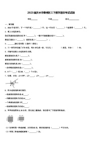 2023届天水市秦州区三下数学期末考试试题含解析