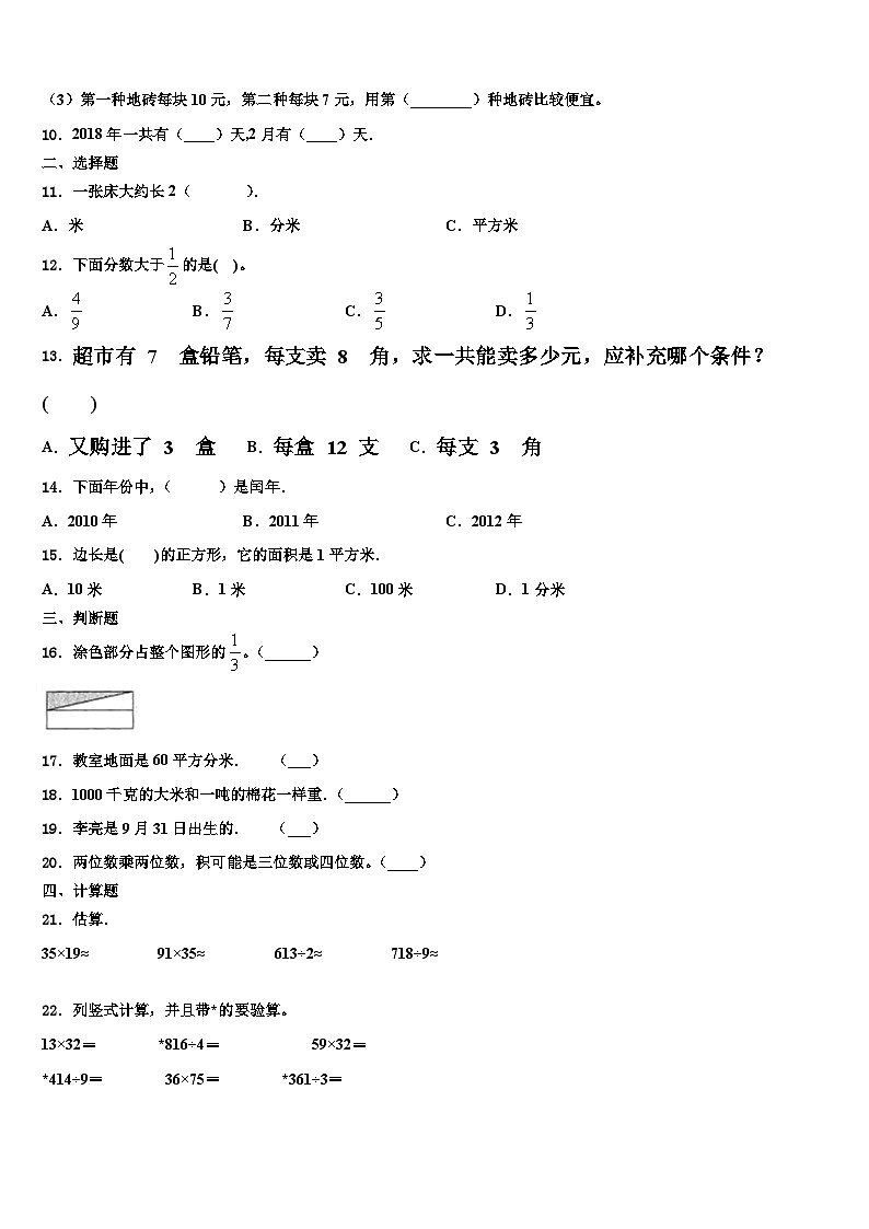 2023届天水市秦州区三下数学期末考试试题含解析第2页