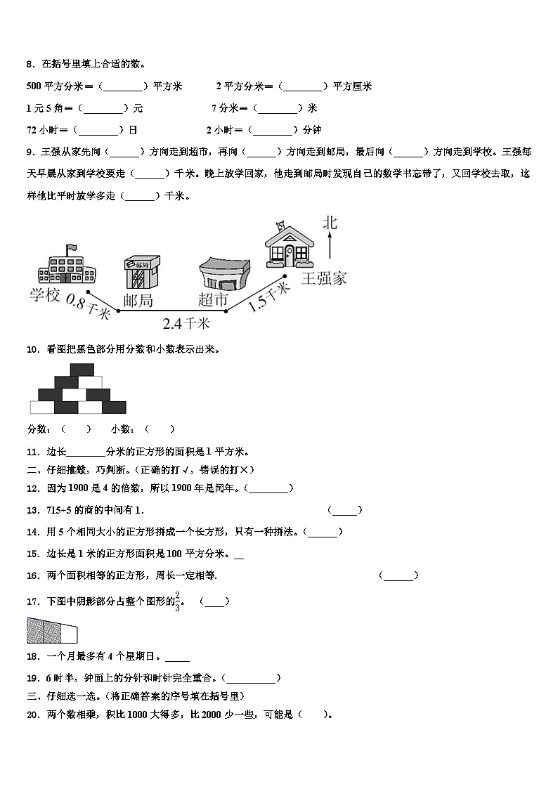 2023届天水市三年级数学第二学期期末监测模拟试题含解析第2页