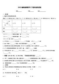 2023届垣曲县数学三下期末监测试题含解析