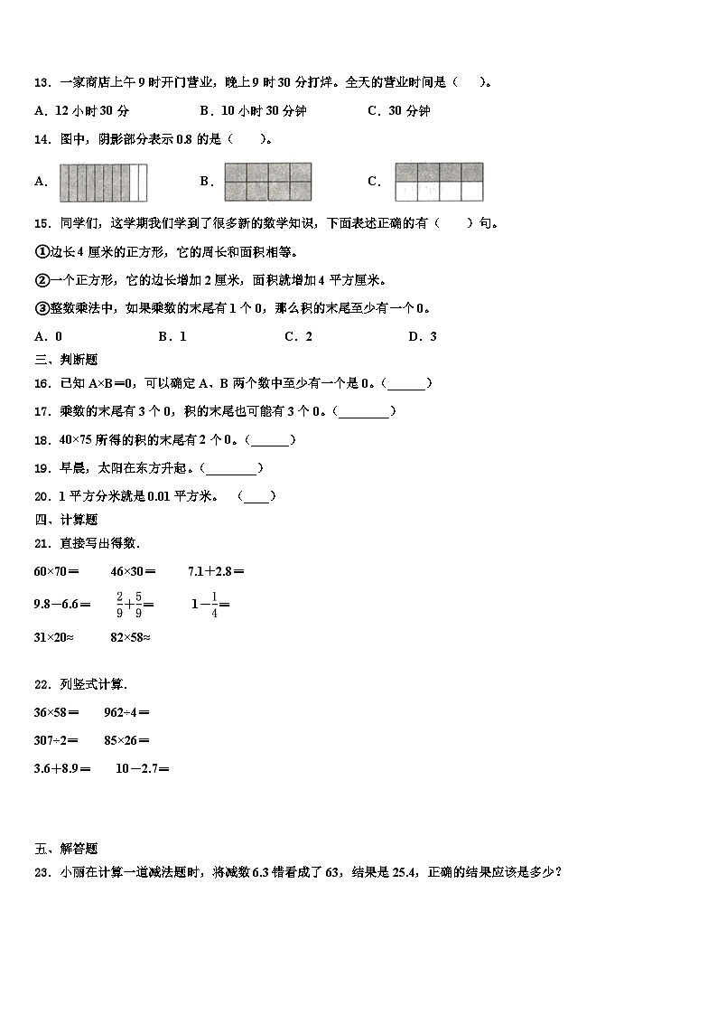 2023届垣曲县数学三下期末监测试题含解析第2页