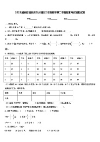 2023届安徽省安庆市大观区三年级数学第二学期期末考试模拟试题含解析