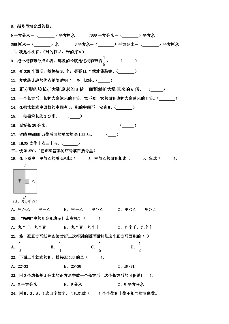 2023届安徽省安庆市大观区三年级数学第二学期期末考试模拟试题含解析第2页
