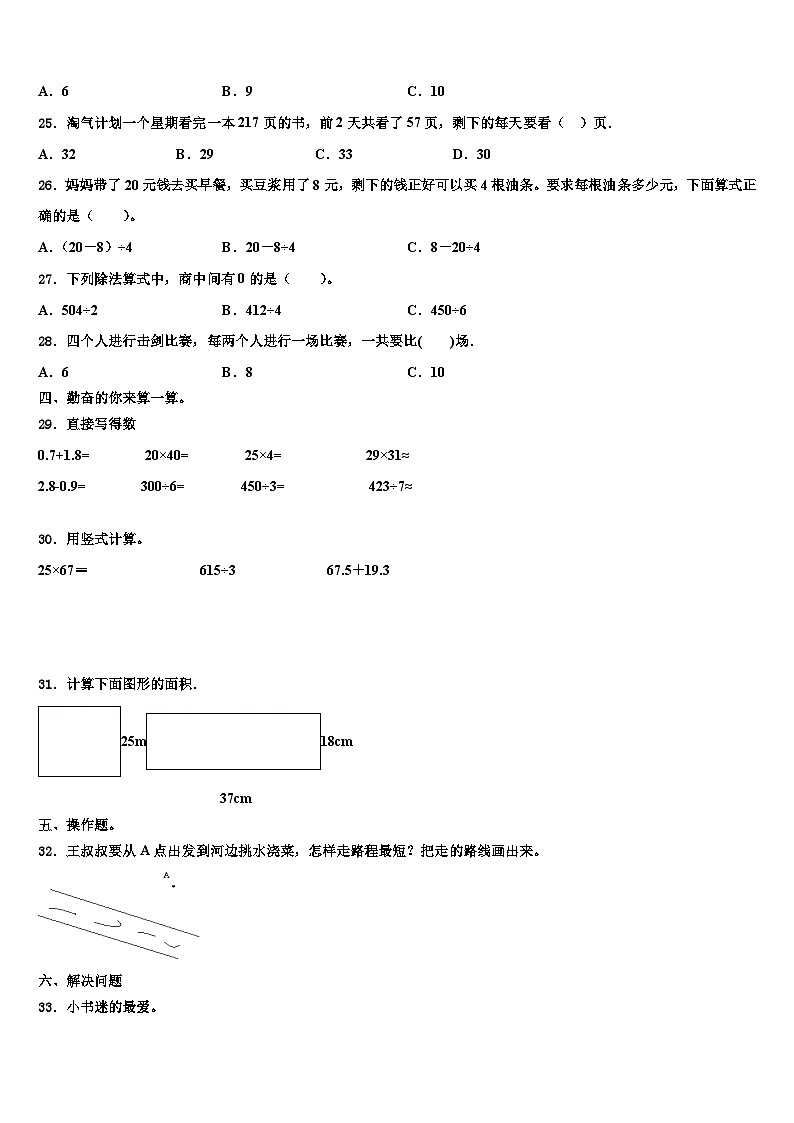 2023届安徽省安庆市大观区三年级数学第二学期期末考试模拟试题含解析第3页