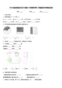 2023届安徽省安庆市大观区三年级数学第二学期期末统考模拟试题含解析