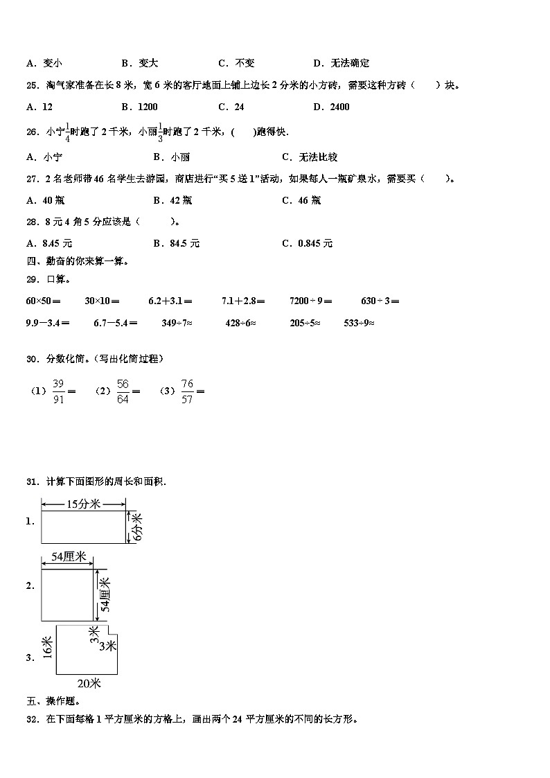 2023届安徽省安庆市大观区三年级数学第二学期期末统考模拟试题含解析03