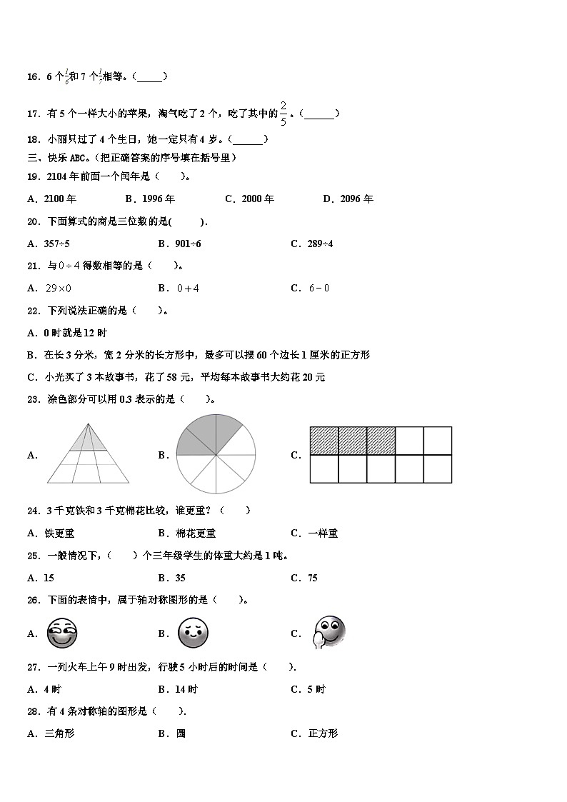 2023届安徽省安庆市潜山市三年级数学第二学期期末质量检测试题含解析02