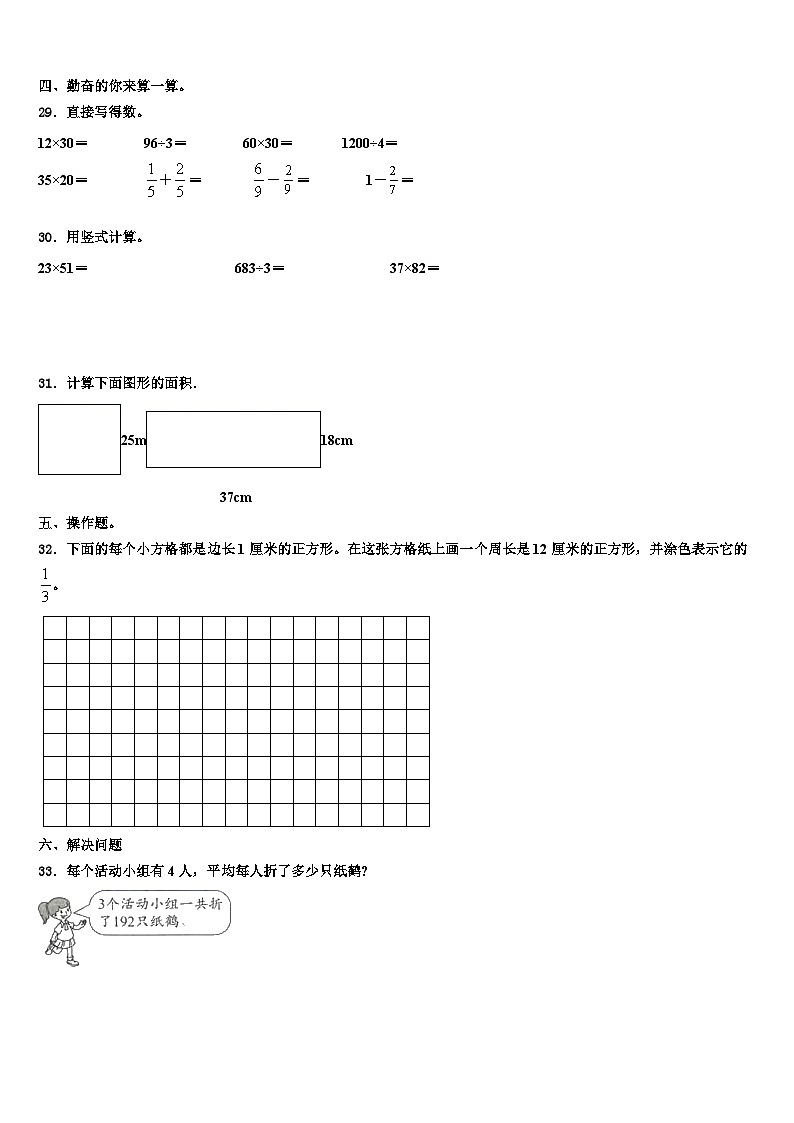 2023届安徽省安庆市潜山市三年级数学第二学期期末质量检测试题含解析03