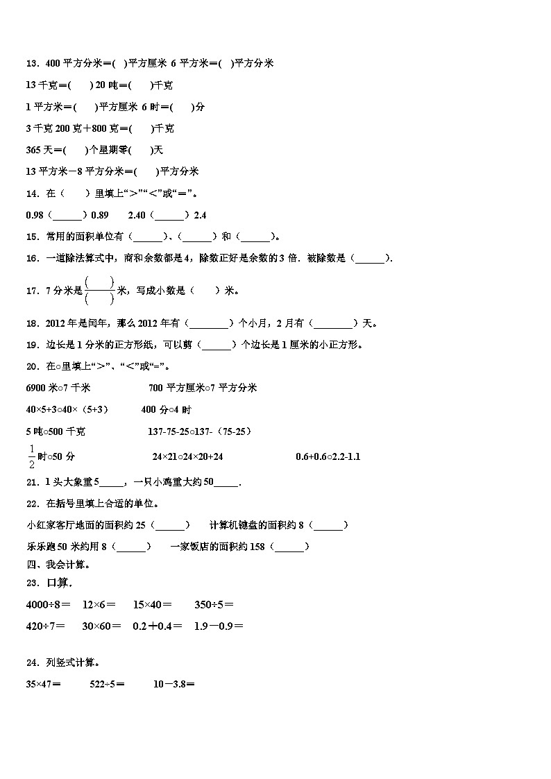 2023届安徽省安庆市岳西县三年级数学第二学期期末综合测试模拟试题含解析第2页