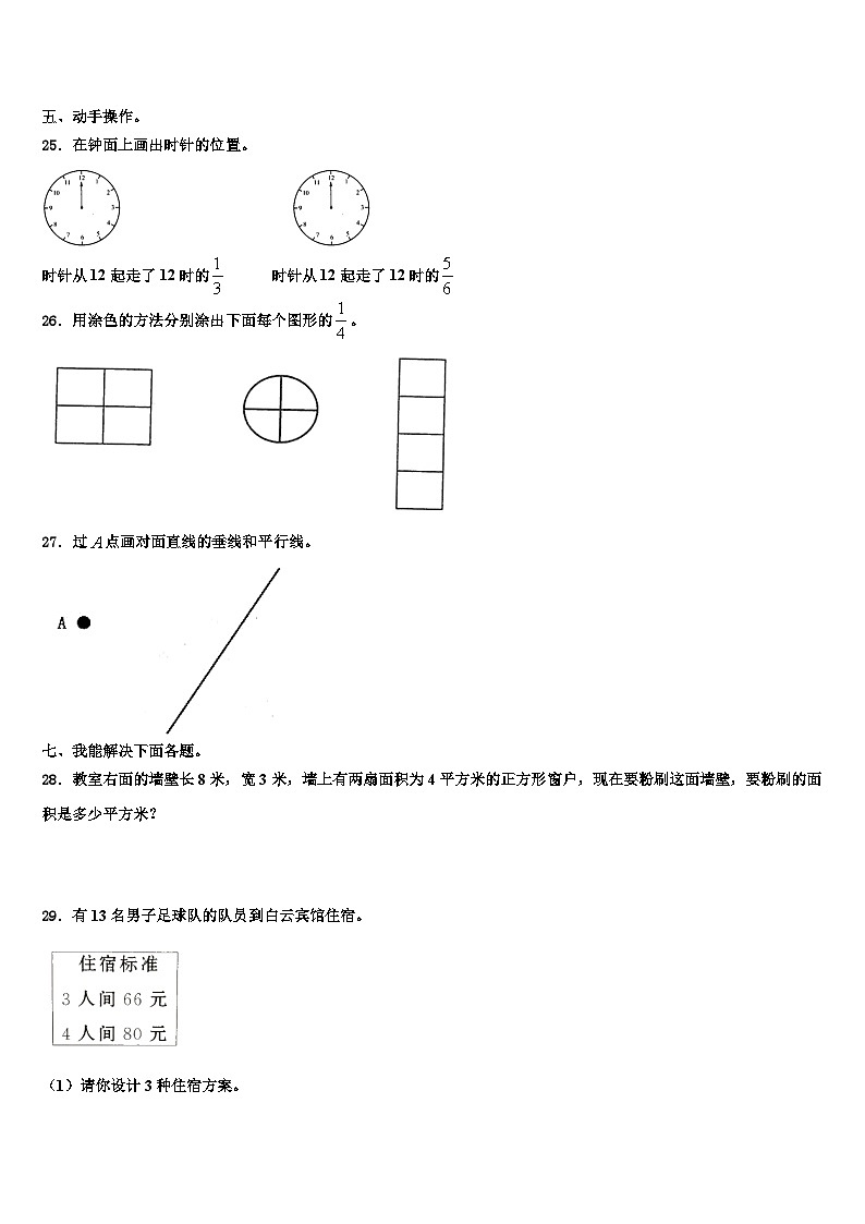 2023届安徽省安庆市岳西县三年级数学第二学期期末综合测试模拟试题含解析第3页