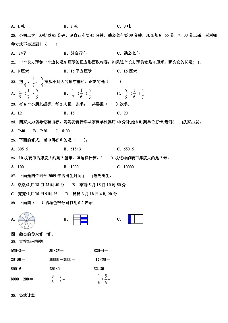 2023届安徽省蚌埠市固镇县三年级数学第二学期期末检测模拟试题含解析第2页